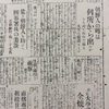 関東大震災周辺時期の新聞記事 読売新聞1923.9.15「朝鮮人の噂は何処から出たか」