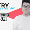 estieには、エンジニアとして本気で挑める環境があった
