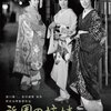 『祇園の姉妹』(溝口健二/1936/第一映画)