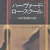 アメリカの有名大学で入学の不正。