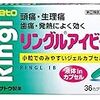 生理痛から救ってくれた薬「リンクルアイビー」