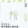 1ヶ月遅れのジュリスト特集レビュー