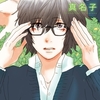 【BL漫画・BLコミックレビュー】もういっかい。【単行本 分冊版】1
