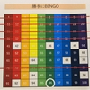 【毎日おっさん】おっさんの勝手にBINGO！71横列