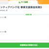 PeXのポイント投資運用成功報告！