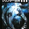 アダム＝トロイ・カストロ「シリンダー世界１１１」