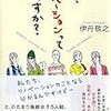 イノベーションって何ですか？