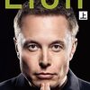 通勤電車で読んでた『イーロン・マスク』。これはおもしろかった。