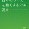 大宮には勝ったが、すっきりしない。（川崎フロンターレサポ）