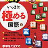 漢検6級合格 小3息子 6年生の漢字へ 小学4 6年の漢字 くもん出版 1日1枚 ずぼら母の育児メモ 23年中学受験 幼児教育 漢検6級合格 小3息子 6年生の漢字へ 小学4 6年の漢字 くもん出版 1日1枚 ずぼら母の育児メモ 23年中学受験 幼児教育