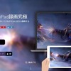 iphone/ipadをPCにミラーリングし、録画する方法