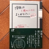 「情報は1冊のノートにまとめなさい」という本がなぜか家にあった。