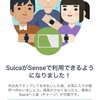 Fitbit SenseがアップデートでSuicaに対応