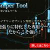 すないぱぁツール～超高確率のトレードが実現できるバイナリーオプションシステム～