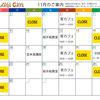 　１１月のカフェ予定表