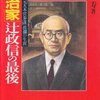 「政治家」辻政信の最後―失踪「元大本営参謀」波瀾の生涯