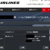 【JGC】プレミア！　ワンワールド・エメラルド！