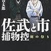 『Crying フリーマン DVDコレクション VOL.3 』『このマンガがすごい! comics 佐武と市捕物控 刻の祭り (このマンガがすごい!comics)』