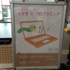 Little Coder Mieプログラミングワークショップに行ってきた