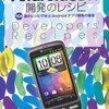 AndroidSDK開発のレシピ