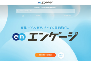 エンゲージのオファーを使うと仕事選びがスムーズになるって本当？