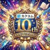 カクヨム参入