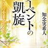 2024年12月に読んだ新作おすすめ本 文芸単行本・文庫編