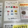 岡山国際サーキット 走行料金等の支払い方法