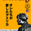  「Free & Easy」No.206「オレたちが愛したアメリカ」