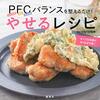 PFCとは何ぞや