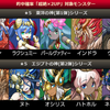 【パズドラ】レアガチャ「ゴッドフェス(前半)」2015年6月30日～7月1日/次回ゴッドフェス登場モンスター最新情報～ランク999初到達記念イベント