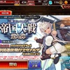 AB:緊急ミッション【帝国大戦　第九陣】