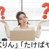 竹林の正しい読み方：「ちくりん」と「たけばやし」はどちらも正しい？