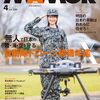 活字中毒：MAMOR 2026年4月号 