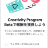 【TikTok】視聴数に応じた分配金「Creativity Program」がスタート! 1再生いくら？