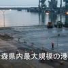 北海道ツー 10日目 東北あちこち寄り道 八戸から再スタートだ 🚢