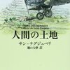 サン＝テグジュペリ 著『人間の土地』より。この世に当然の贅沢は一つしかない。