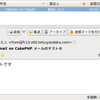  CakePHP1.3.6：Qdmailでメイルを送る。