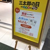 au三太郎の日でユニクロのエアリズムを無料でゲット！