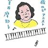 8月20日 8月21日 新宿で打ち合わせなど　お盆休み明けで仕事ペース遅め