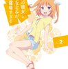 俺の彼女と幼なじみが修羅場すぎる　＃７