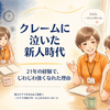 「ケアマネに向いてない」と思った新人時代｜クレームを乗り越えて21年