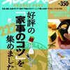 「男は少し家事育児やっただけですごいとかえらいと言われるのがむかつく」について