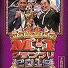 【M-1 2019優勝】歴代最高得点！ミルクボーイの漫才「コーンフレーク」