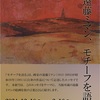 ［企画展］★遠藤ミマン　モチーフを語る展