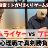 DEKIRU!で「わかさ生活のゲームクリエイター社員・上田さんと『エラーロイド』で遊ぼう！」公開！