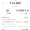 2019/02/02の売上