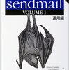  sendmail 第3版