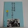 宮崎勤事件の話