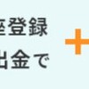 エアウォレットで簡単に500ポイントがもらえる